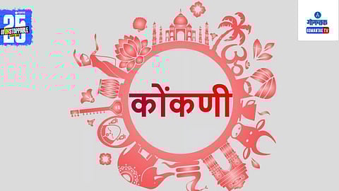 First Konkani Center In Pune