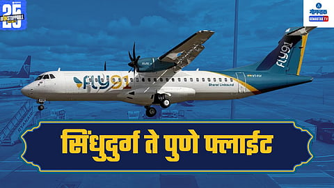 Pune To Sindhudurg Direct Flight