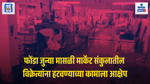 Ponda fish market dispute