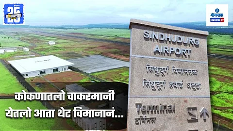 Mumbai to Sindhudurg Flights