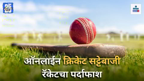 Goa IPL Cricket Match Betting