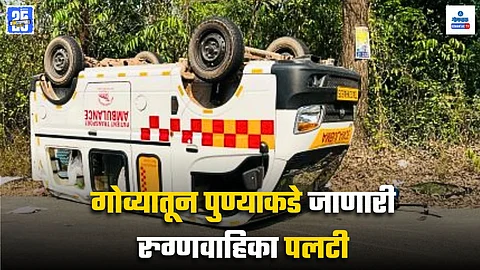 Goa To Pune Ambulance Accident