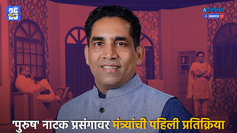 Purush Natak controversy