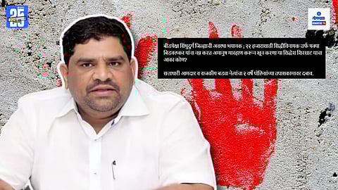 Vaibhav Naik On Pakya Bidwalkar Case