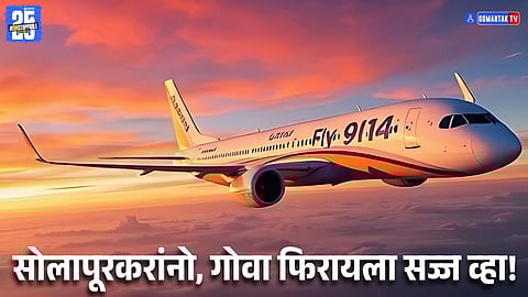 Goa To Solapur Flight