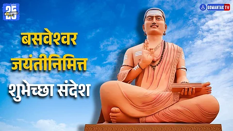 Basweshwar Jayanti 2025 Wishes In Marathi
