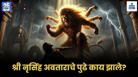 Narsimha Jayanti, Story Of Narsimha After Hiranyakashipu