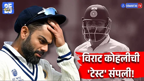 Virat Kohli Test Retirement