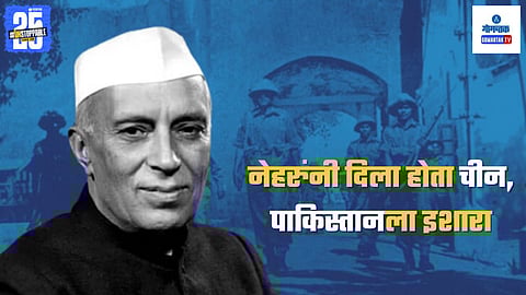 Pandit Jawaharlal Nehru Goa Speech