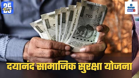 Dayanand Social Security Scheme