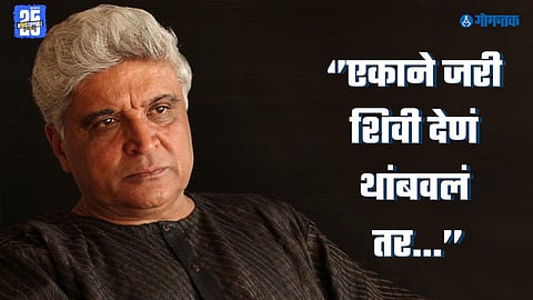 Javed Akhtar trolls