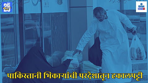 Pakistan beggars news