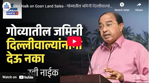 Ravi Naik On Land And Agriculture