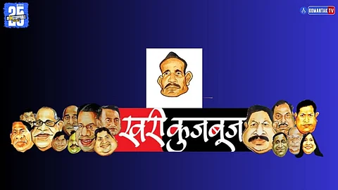 Khari Kujbuj Political Satire