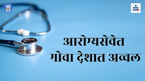 Goa health index 2025
