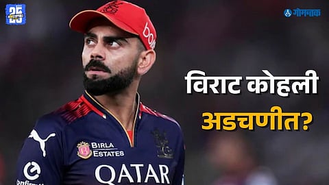 virat kohli fir news