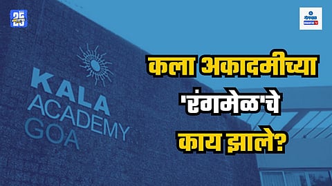 Kala Academy Rangmel repertory artists