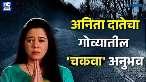 Jarann actress Anita Date