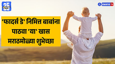 Father's Day 2025 In Marathi