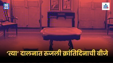 Goa Revolution Day, Menezes Mansion