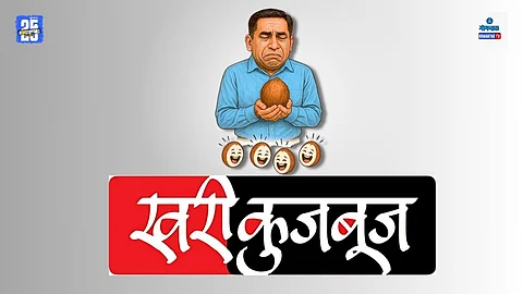 Khari Kujbuj Political Satire
