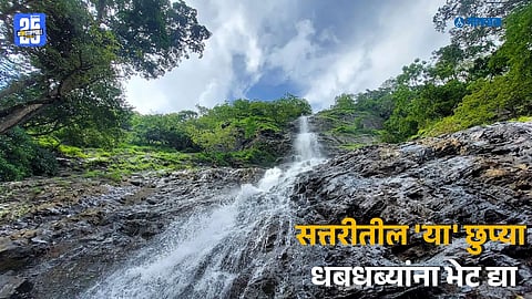 Hidden Waterfalls Goa