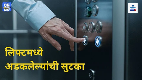 Lift Stuck Incident