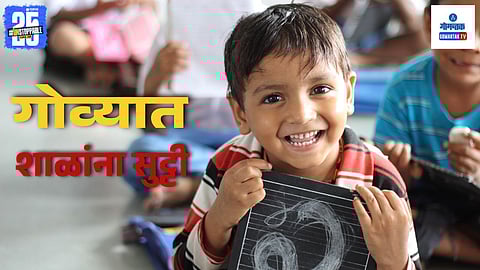 Goa Schools Closed Due To Heavy Rain