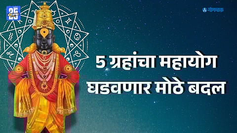 Mahayog Five Planets