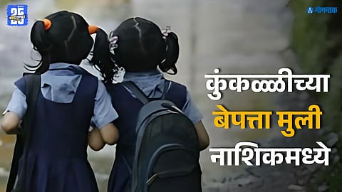 Goa Crime cuncolim missing girls