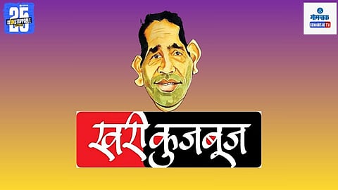 Khari Kujbuj Political Satire