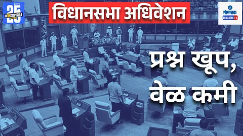 Goa Assembly Session