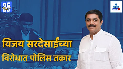 Vijai Sardesai Police Complaint