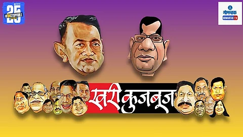 Khari Kujbuj Political Satire