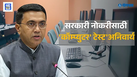 Government Job Computer Test