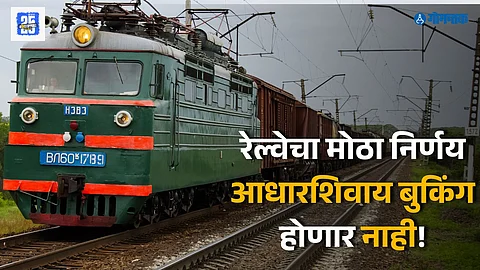 Indian Railways latest news