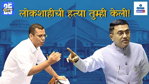 Goa Assembly Monsoon Session 2025 | Marathi News