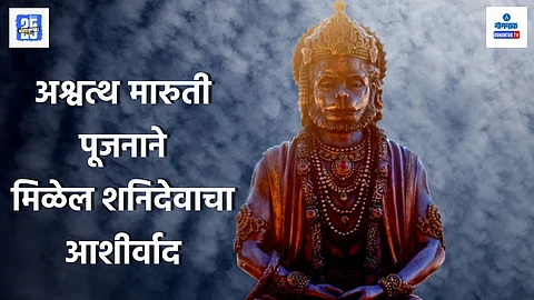 Shravan Shanivar 2025