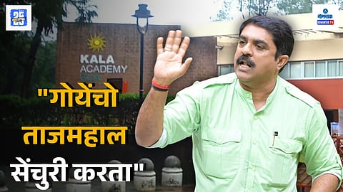 Kala Academy budget row