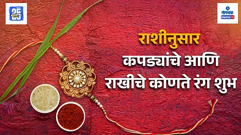auspicious rakhi colors