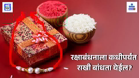 shubh muhurat for rakhi