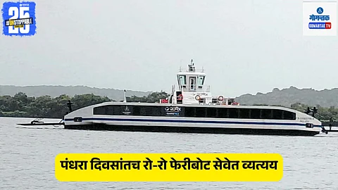 Ro-Ro Ferry In Goa