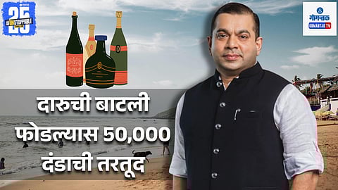 Goa alcohol policy update