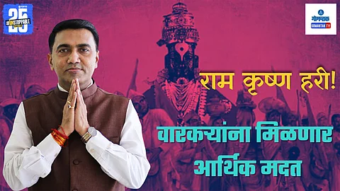 Pandharpur Wari financial support | Goa Assembly Warkari resolution