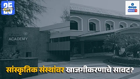 Goa cultural institutions