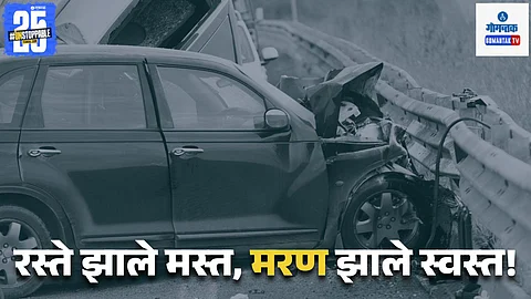 रस्ते झाले मस्त, मरण झाले स्वस्त!