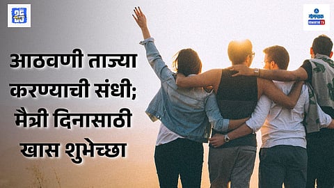 Friendship Day Wishes 2025