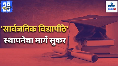 Goa Public University Bill