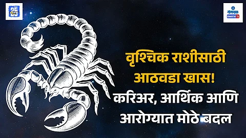Vrushchik rashi bhavishya