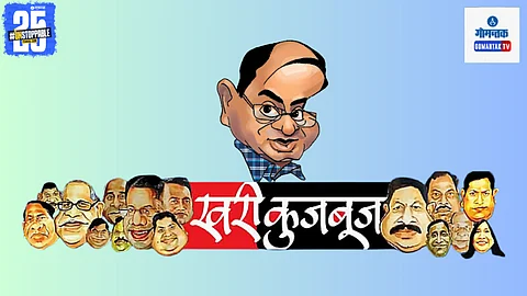 Khari Kujbuj Political Satire